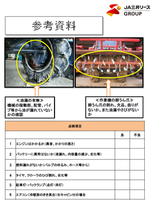 機体写真撮影方法（トラクターの場合）